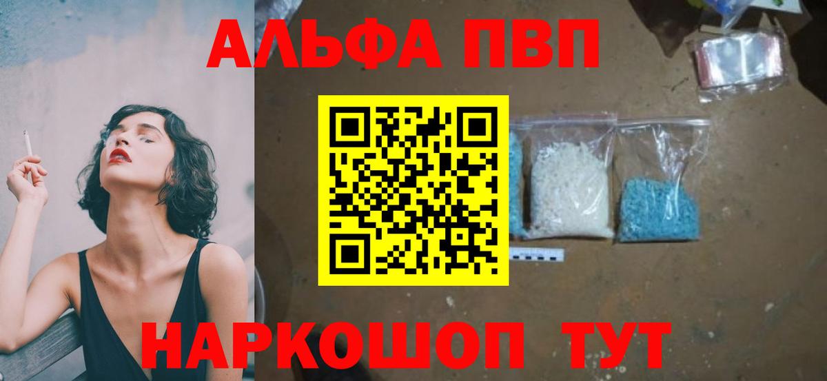 A-PVP кристаллы  A PVP Соль  Alfa_PVP мука  Спасск-Дальний  Вход с VPN 