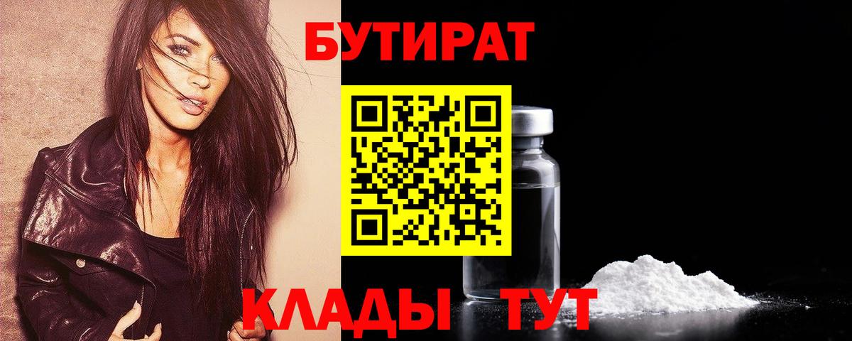 Спасск-Дальний  Бутират 1.4BDO  Вход с VPN 