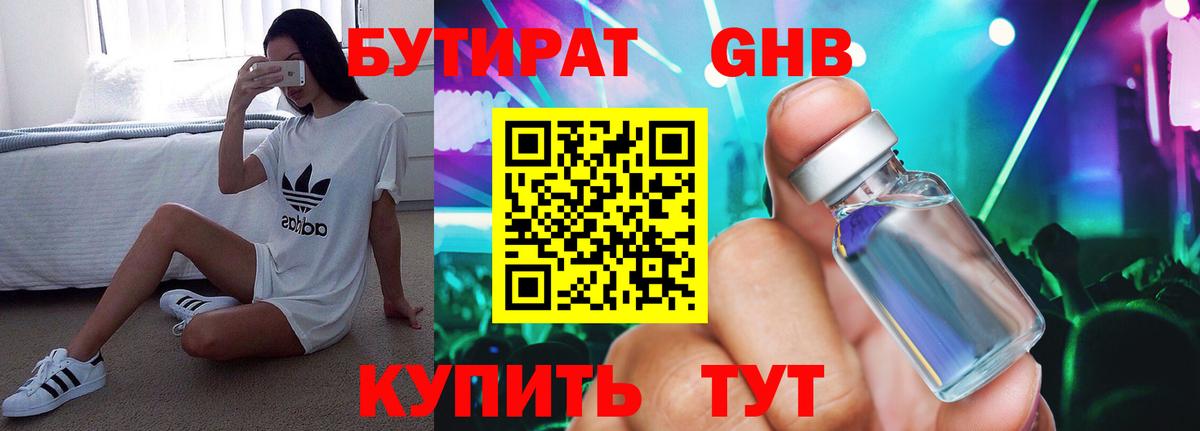 Бутират оксана Спасск-Дальний