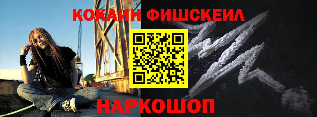 Спасск-Дальний  Cocaine Fish Scale  Вход с VPN 