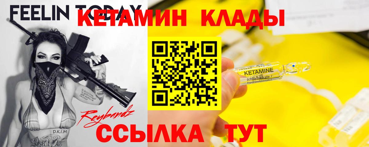 Спасск-Дальний  КЕТАМИН ketamine  площадка наркотические препараты  Вход с VPN 