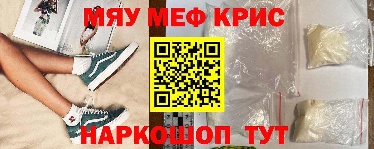 МЕФ  Мефедрон мука  МЯУ-МЯУ  Вход с VPN  Спасск-Дальний  МЕФ мука 